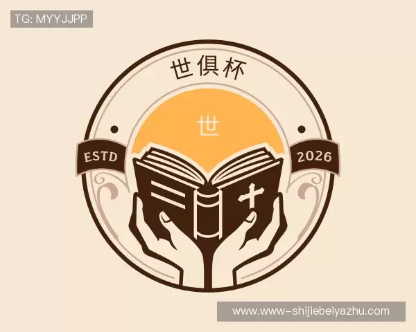 了解世俱杯下注